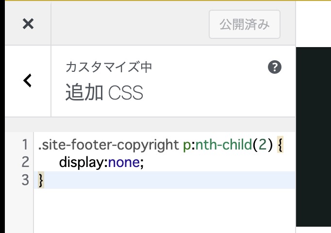 追加CSSにコードを記述して公開した画面