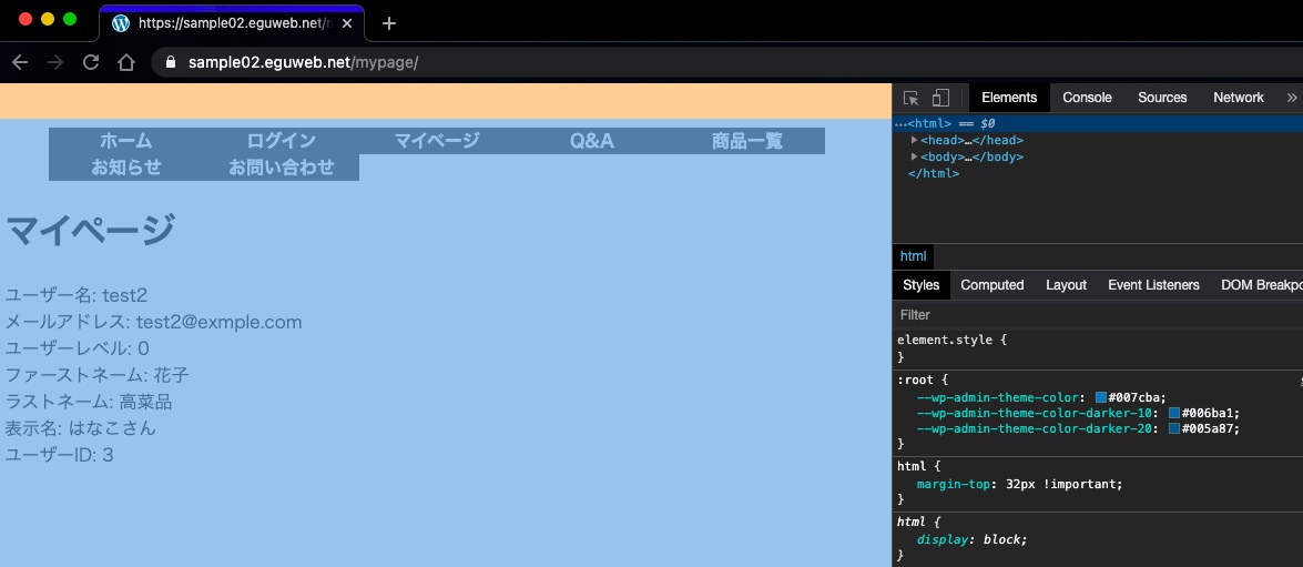 【WordPress】ページの最上部に謎の空白margin-top:32px !importantが出てしまうときの対処方法｜Adminバー