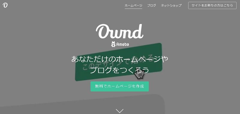 Ameba Ownd(アメーバ オウンド)とは？