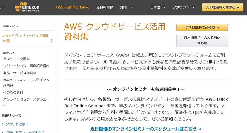 セキュリティを勉強する時にオススメのサイト！｜AWS クラウドサービス活用資料集