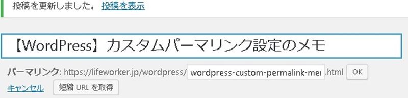 【WordPress(ワードプレス)】パーマリンク設定の基本とカスタムパーマリンク設定について