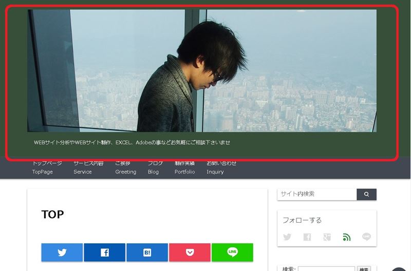 ヘッダー画像を横幅いっぱいに表示したい｜WordPressカスタマイズ