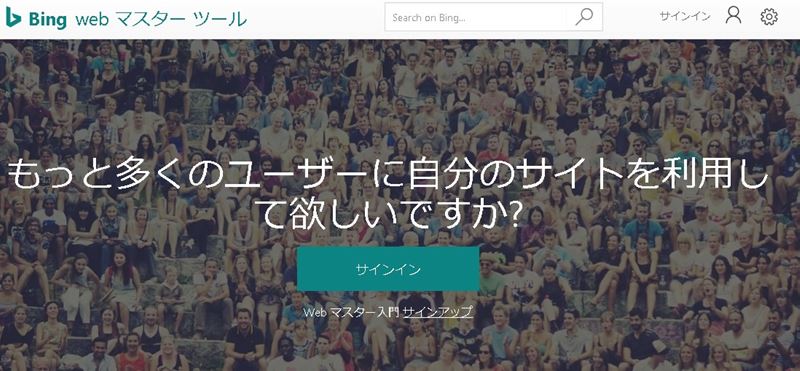 「BingWebマスターツール」にサイトを登録してみよう｜Bing Web master tool