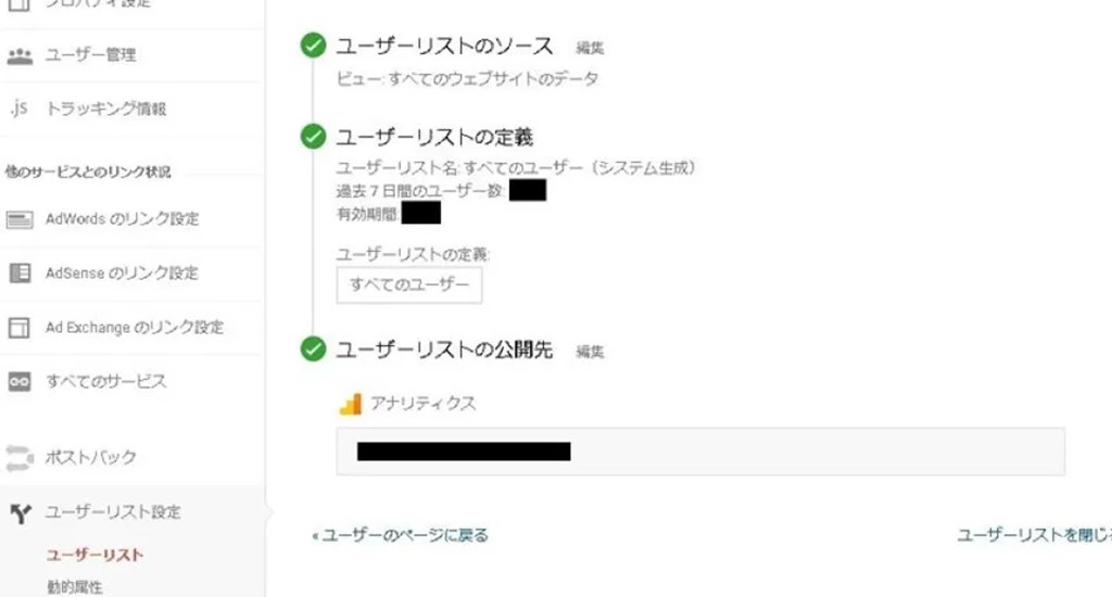 【Googleアナリティクス】ユーザーリスト設定とは？