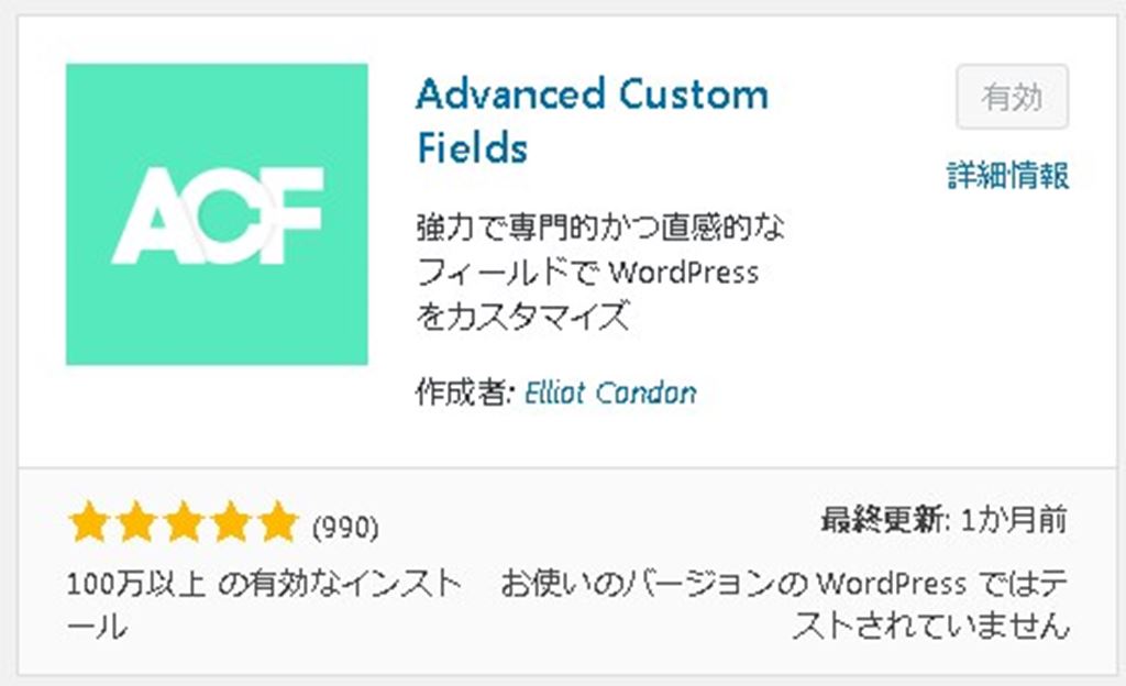 【WordPress】Advanced Custom Fields カスタムフィールドを簡単に設定できる便利プラグイン！