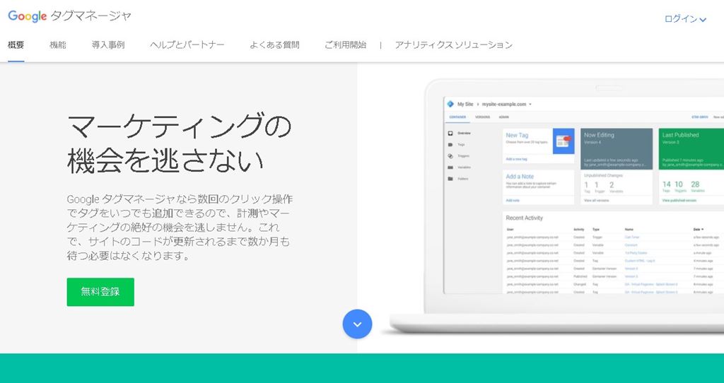 【第01回】Googleタグマネージャの登録方法／Googleタグマネージャー