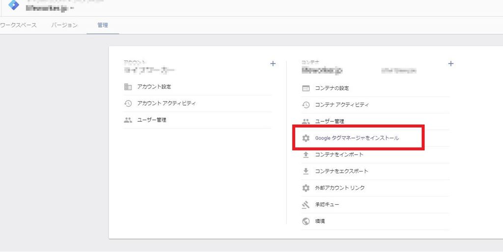 【第03回】WordPressにGoogleタグマネージャをインストールする方法／Googleタグマネージャー