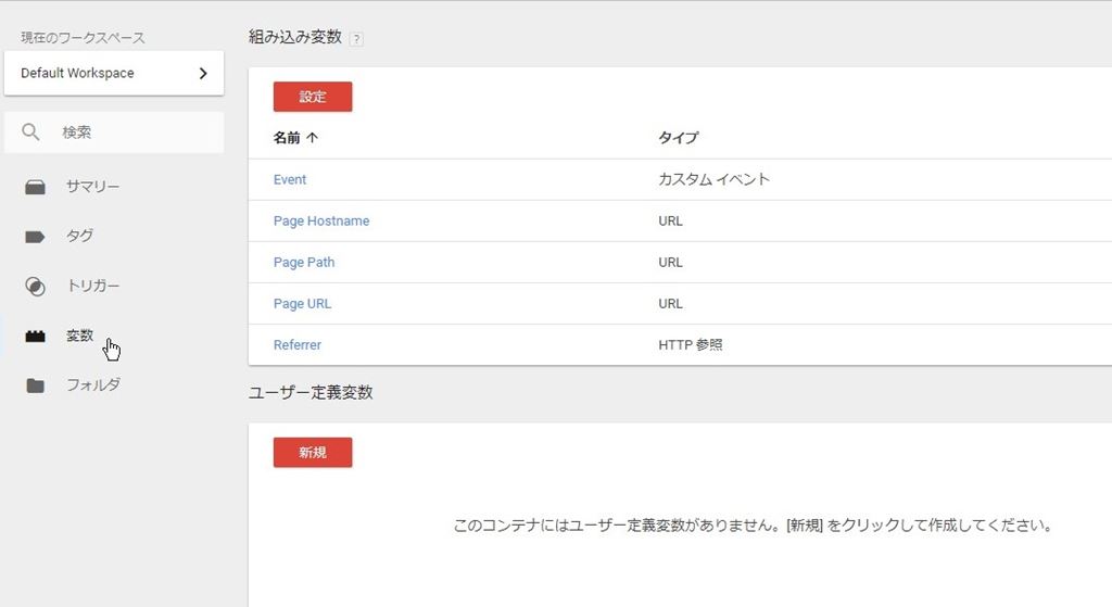 【第05回】タグマネージャー組み込み変数の種類一覧／Googleタグマネージャー