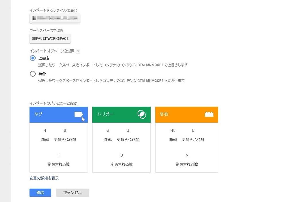 【第09回】コンテナのインポート・エクスポート方法／Googleタグマネージャー