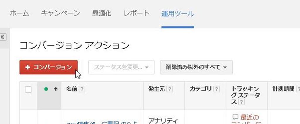 【第10回】AdWordsの電話発信コンバージョンを計測する／Googleタグマネージャー