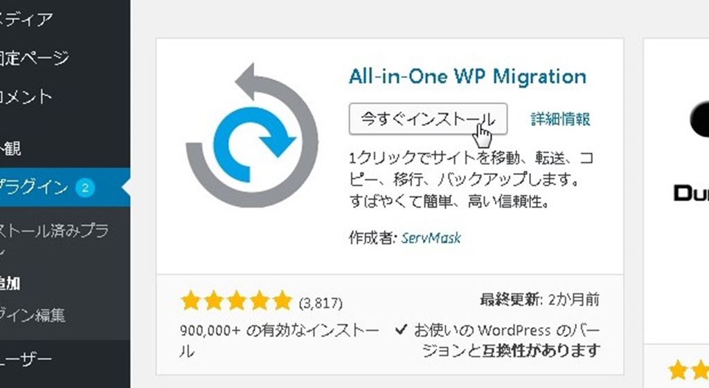 WordPressを引っ越しする時は「All-in-One WP Migration」が超簡単！｜WordPressプラグイン