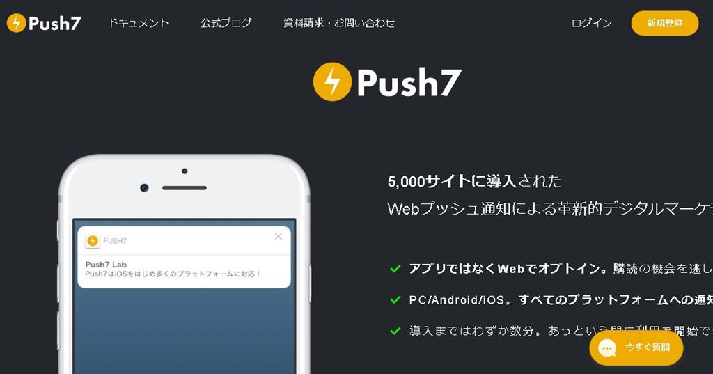 《解説》WordPressの記事をユーザーにプッシュ通知する「Push7」を導入してみました！