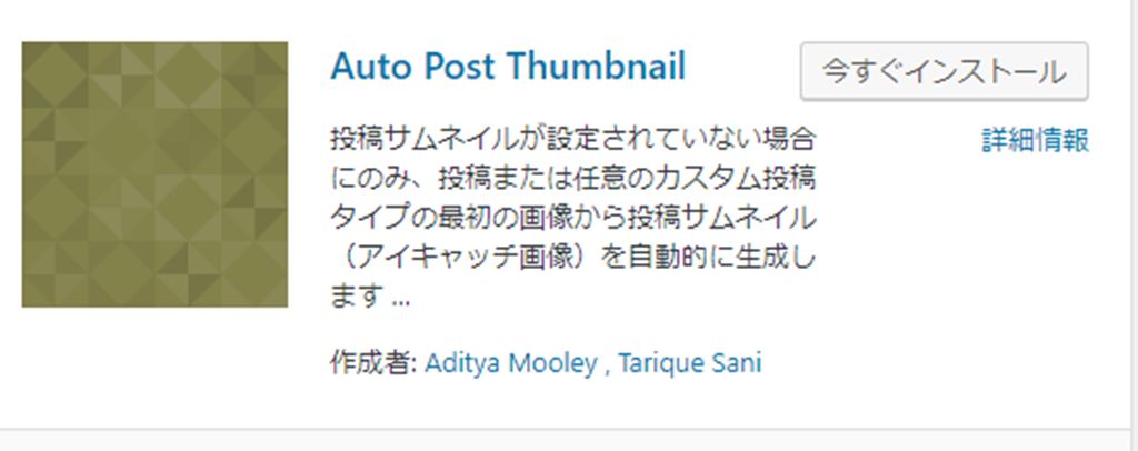 アイキャッチ画像を自動的に設定してくれるプラグイン！｜Auto Post Thumbnail