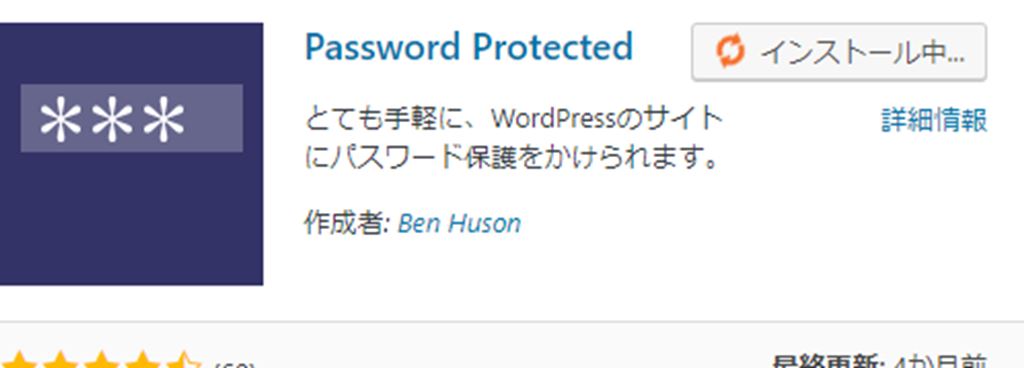 【WordPress】WEBサイト全体に簡単にパスワードを掛けるプラグイン｜Password Protected