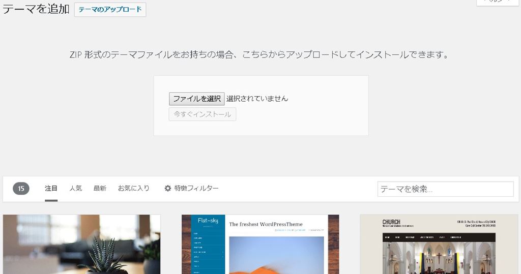 【WordPress】自作テーマ作成｜子テーマを作って親テーマを反映させる方法｜テーマ作成