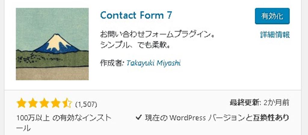 WordPressに超速でお問い合わせフォームを設置するプラグイン！｜Contact Form 7