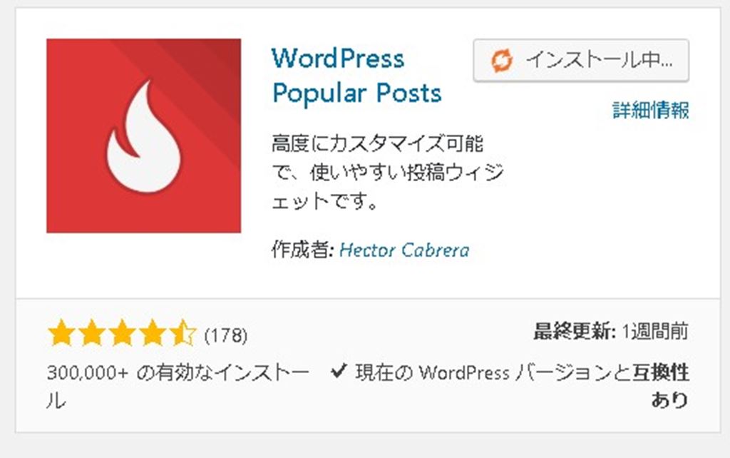 WordPressで「人気の投稿」を表示させる便利プラグイン｜WordPress Popular Posts