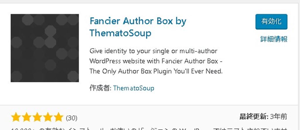 「この記事を書いた人」を表示するWordPressプラグイン！｜Fancier Author Box by ThematoSoup