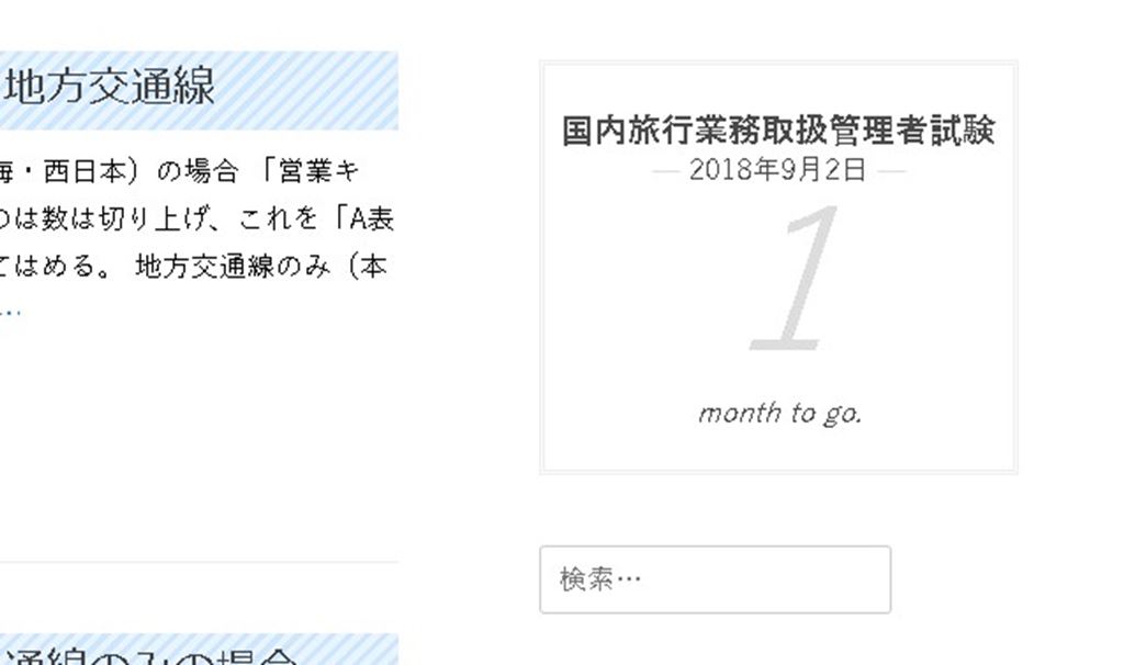 【WordPress】特定日までのカウントダウンをウィジェットに追加できるプラグイン！｜Milestone