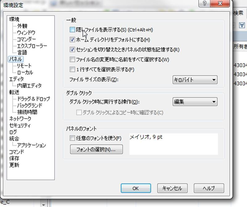 「WinSCP」で「.htaccess(隠しファイル)」を表示させる方法｜隠しファイルを表示する設定