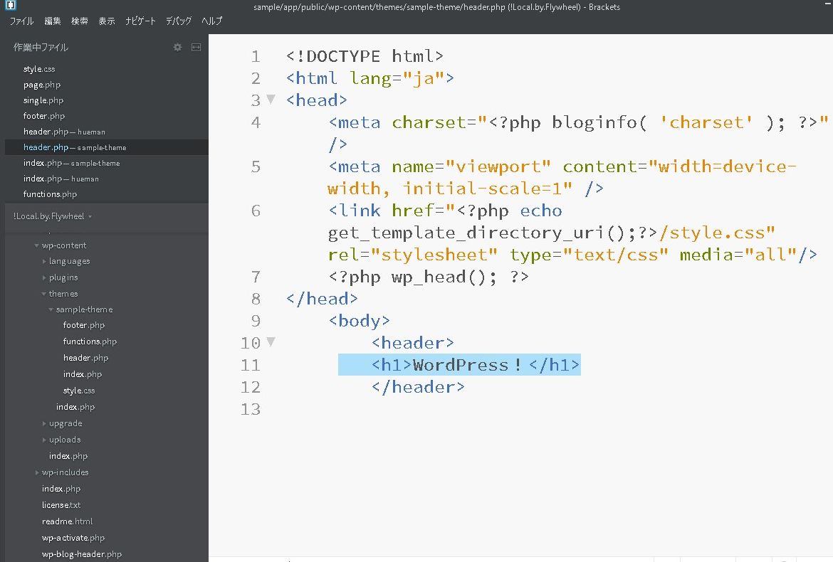 【WordPress】自作テーマ作成｜headerファイルを取得する