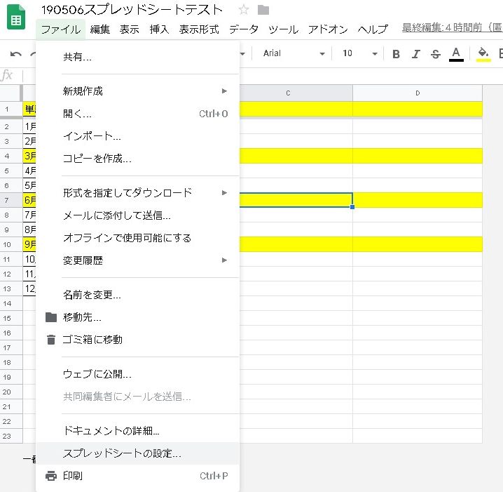 Googleスプレッドシートの印刷範囲設定は？改ページプレビューはどこに？｜GoogleSpreadSheet