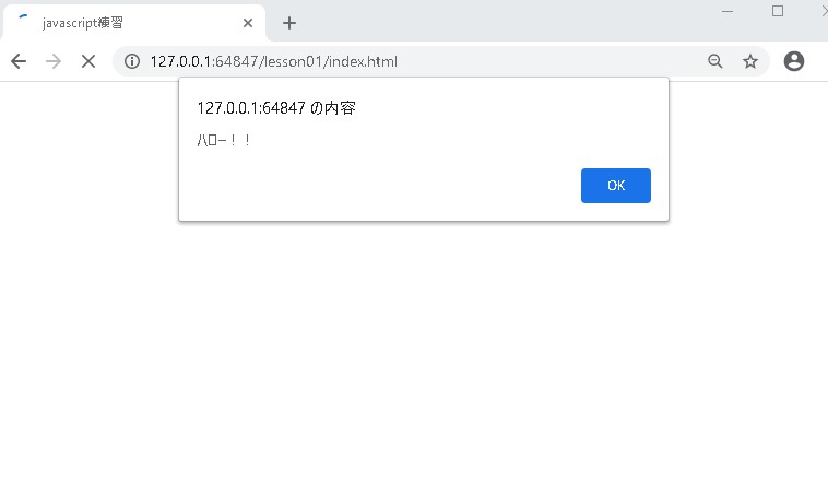 【JavaScript入門】新規作成方法｜アラートの表示｜favicon.ico｜console.log