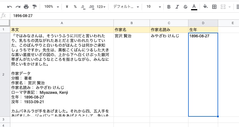 【GoogleAppsScript(GAS)】Gmail(Gメール)メール本文から特定の文字を抽出して一部のみを抜き出してスプレッドシートに書き込む方法〜PART2|正規表現