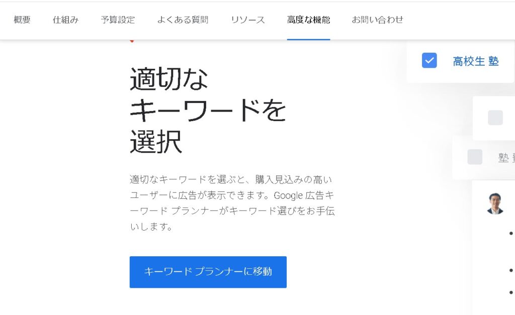 Googleキーワードプランナーの使い方