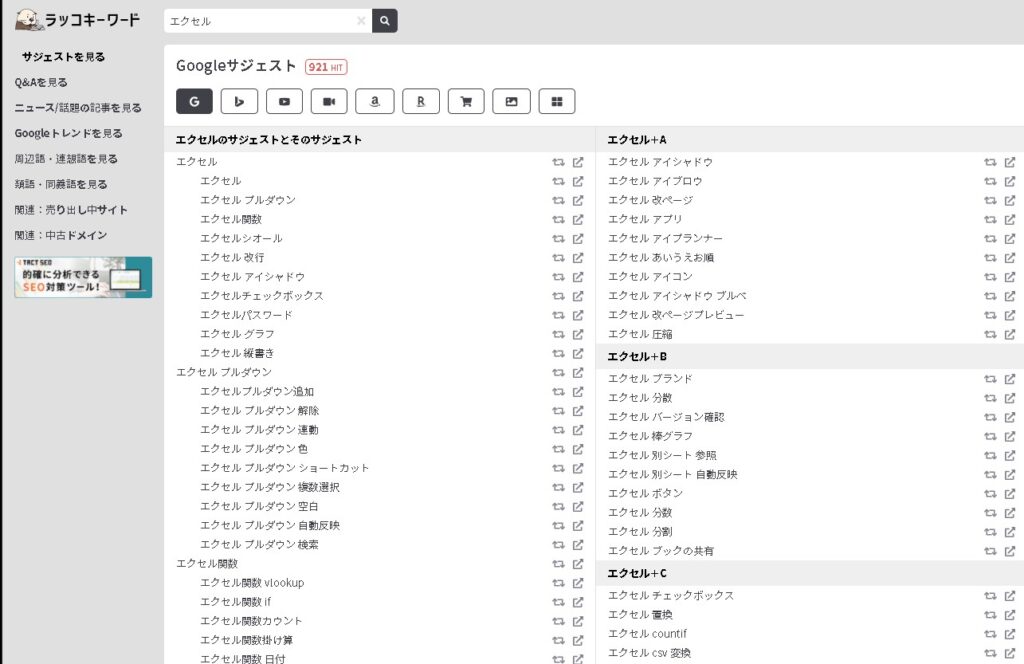 ラッコキーワード サジェスト結果一覧