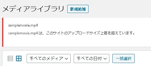 【WordPress】サイトの最大アップロードサイズを超過しています｜最大サイズを増やす方法