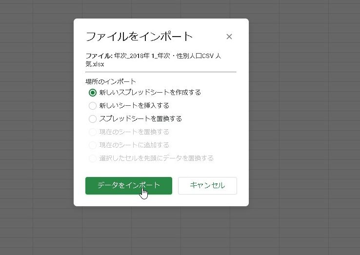 【Googleスプレッドシート】EXCELデータをGoogleシートに変換する３つの方法