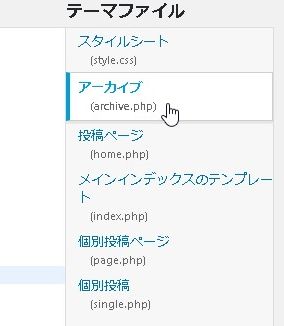 【WordPress(ワードプレス)】自作テーマ作成#06｜アーカイブページを表示させる archive.php
