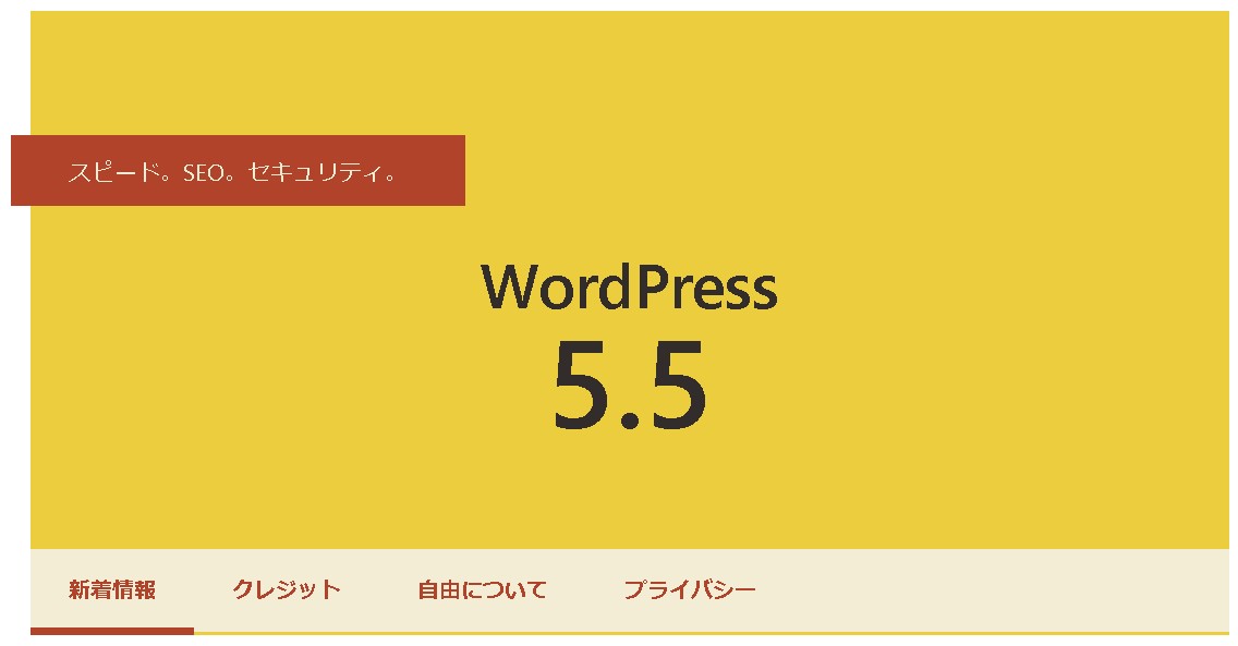 【WordPress(ワードプレス)】WordPress5.5がリリースされました！今すぐアップデートだ！2020年8月11日