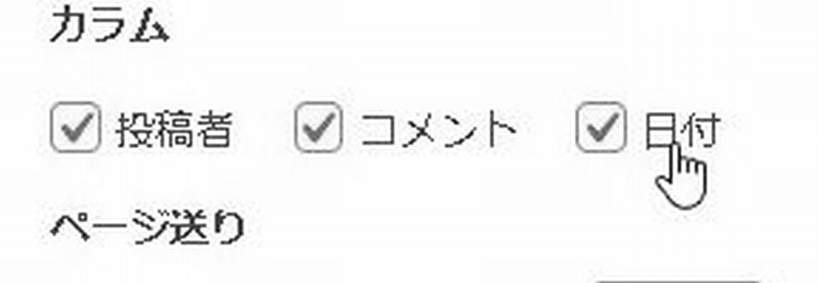 【WordPress(ワードプレス)】投稿と固定ページの表示オプション一覧にスラッグを表示する方法｜テーマのための関数 (functions.php)