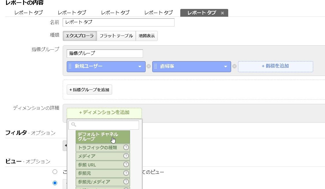 【Googleアナリティクス】社内外の提出用レポート作成にも便利なカスタムレポート機能について