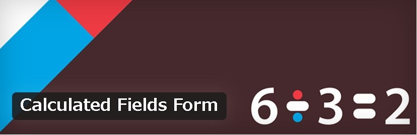 【WordPress】 Calculated Fields Form｜ワードプレスで計算フォーム・計算プログラムのページを作りたい時に便利なプラグイン