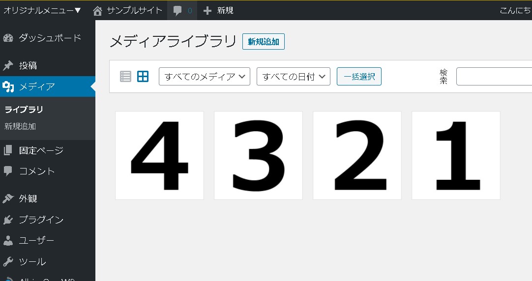 【WordPress(ワードプレス)】メディアライブラリに画像を登録＆削除する時の注意点！｜ワードプレス入門