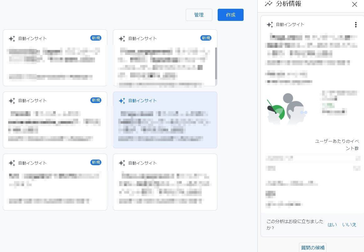 【GoogleAnalytics4】「Insights」機能について｜インテリジェンス・インサイトとは？