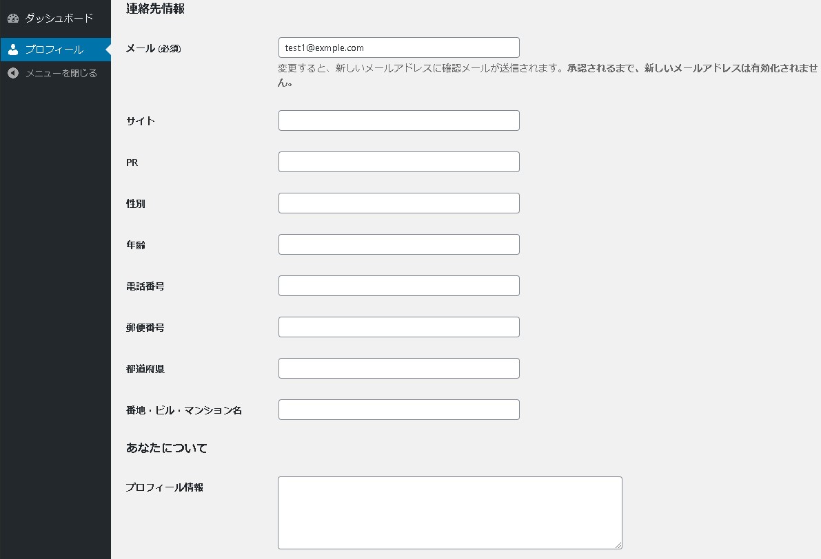 【WordPress】ワードプレスのユーザープロフィール項目を追加・削除してマイプロフィールをカスタマイズする｜PART1