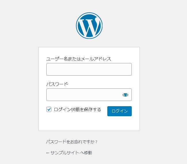 【WordPress】ログイン時の「ログイン状態を保存する」にチェックを入れた状態を標準にする方法