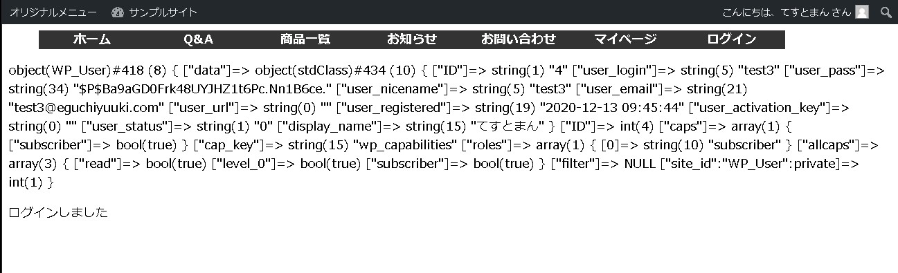 【WordPress】現在のログインユーザー情報の取得をする方法｜ wp_get_current_user()