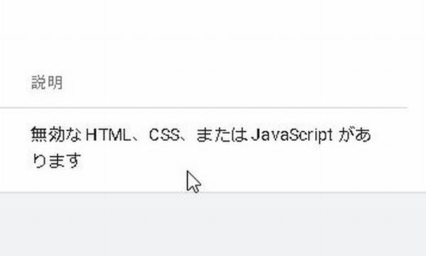 Googleタグマネージャー(GTM)でFacebook Messengerチャットプラグインをサイトに追加しようとしてエラーが出た話