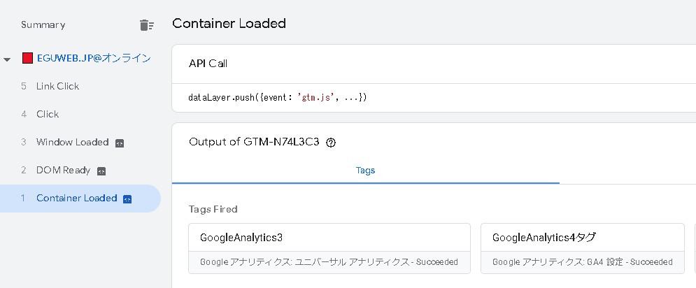【Googleタグマネージャー】設定後の読み込み順番について｜Container Loaded・DOM Ready・Window Loaded