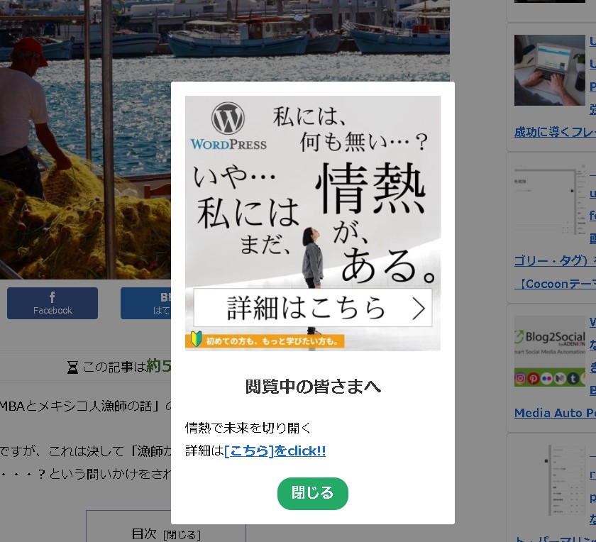 【タグマネージャー】GTMのタグとトリガーを駆使してモーダルウィンドウを表示させる方法