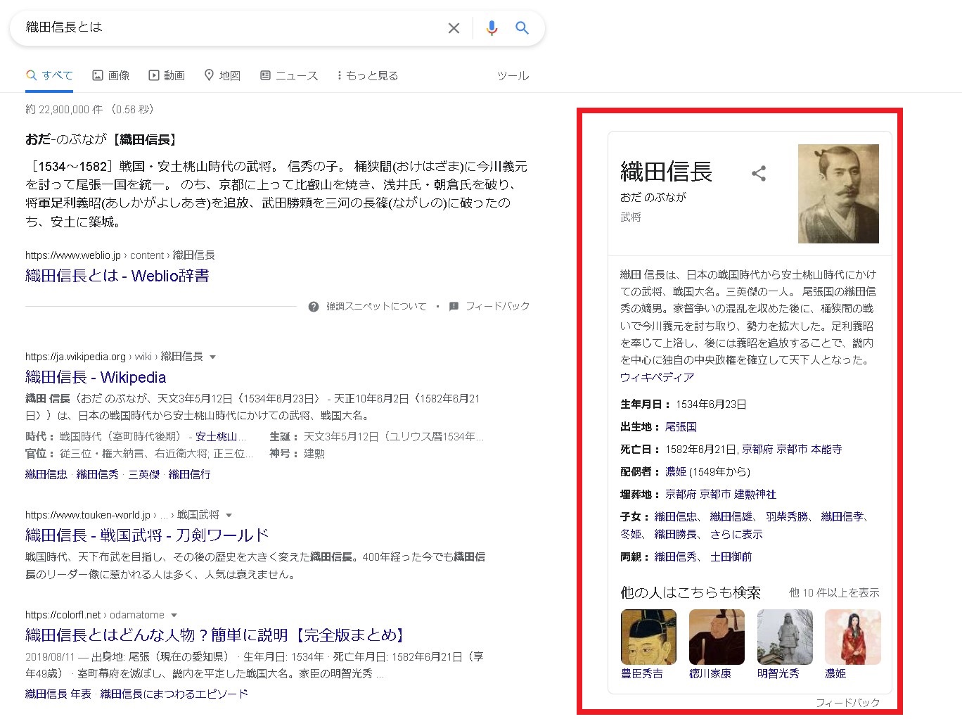 ナレッジカード(Knowledge Cards)とは?SEOで押さえておくべきアンサーボックスについて