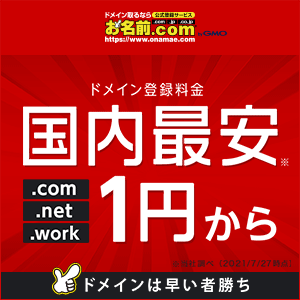 『ドメインの基本』ドメインは誰が管理している?ドメイン名のしくみ|レジストリ・レジストラとは