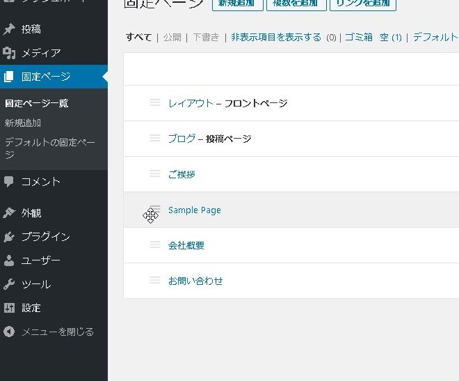 【WordPress】ドラッグアンドドロップで固定ページの順番を変更する方法｜記事順番を並び替えられる便利なプラグイン｜Nested Pages