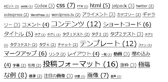 【WordPress/ワードプレス】タグクラウドのタグの表示順番（並び順）が本文とウィジェットで違う…？を統一する方法・その３