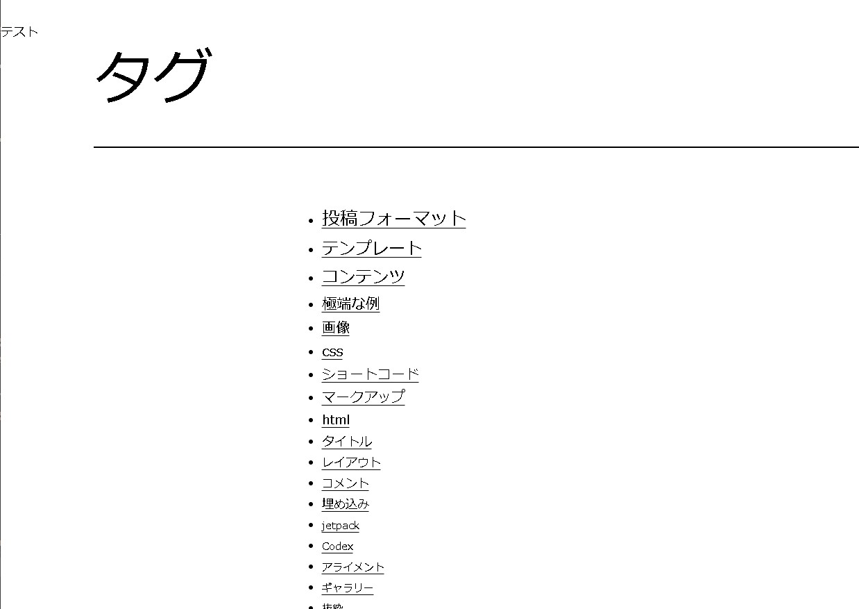 【WordPress/ワードプレス】タグクラウドのタグの表示順番（並び順）が本文とウィジェットで違う…？を統一する方法・その４